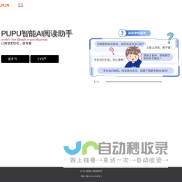 PUPU智能AI阅读助手